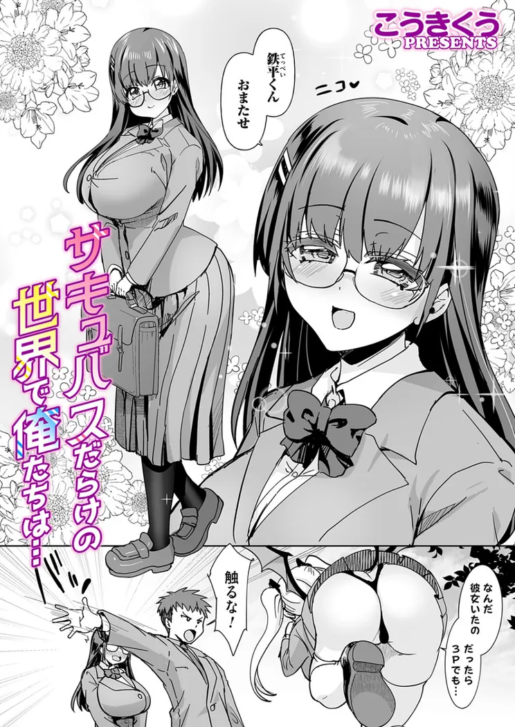 【エロ同人漫画】サキュバスだらけの世界で俺たちは…-1枚目