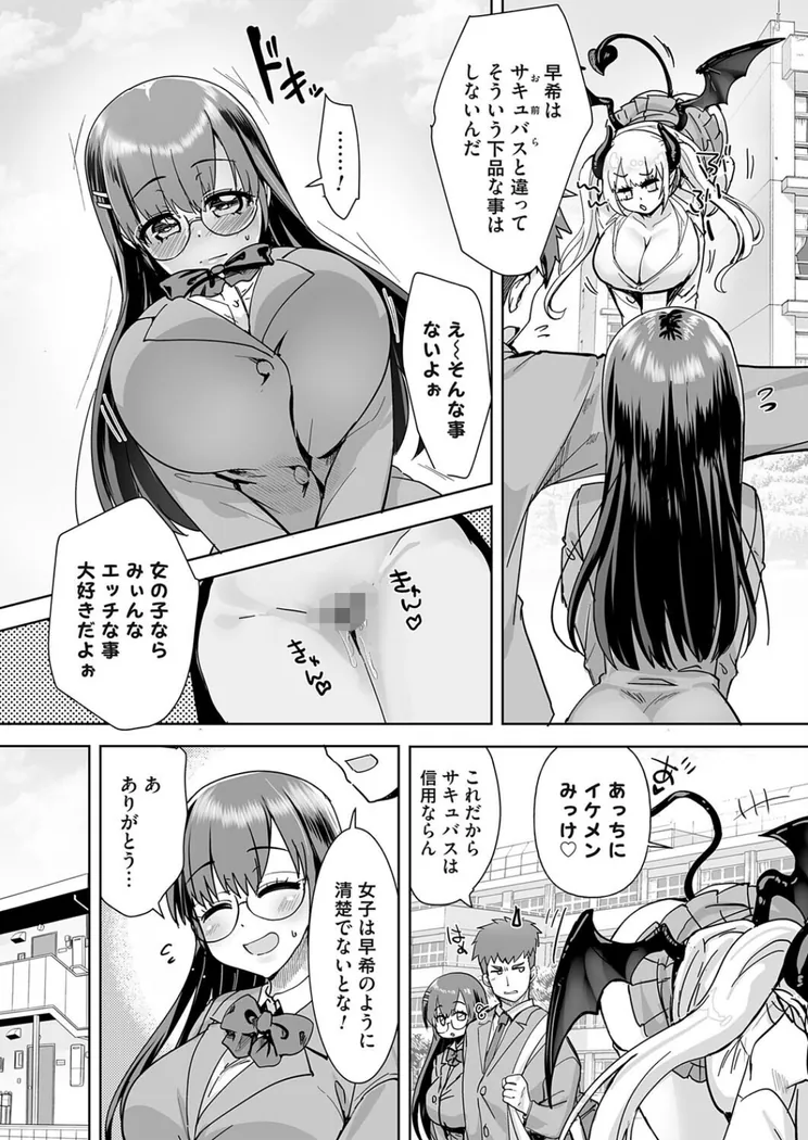 【エロ同人漫画】サキュバスだらけの世界で俺たちは…-2枚目