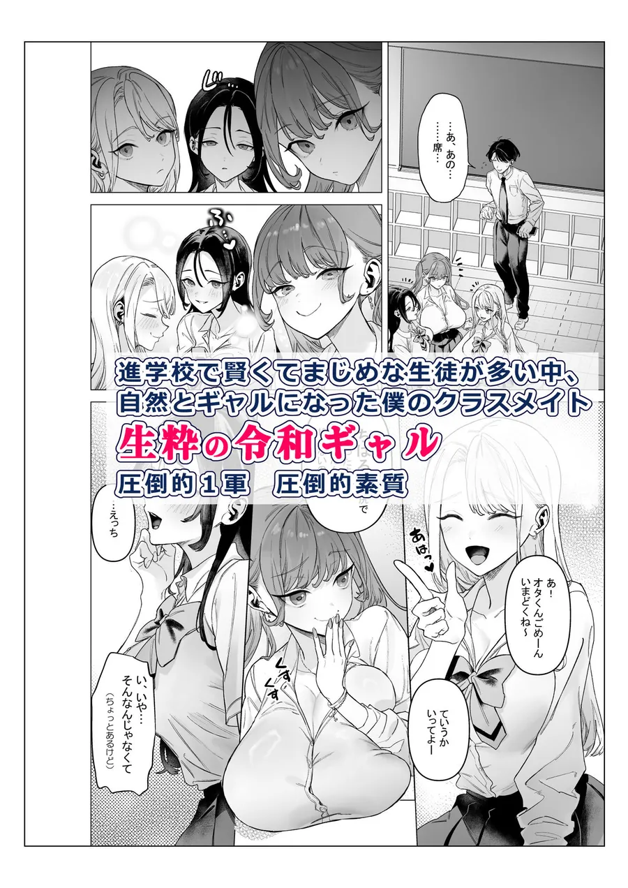 【エロ同人漫画】下手（したて）には出ないけどチンコには弱いギャルちゃんと巨根オタク-0枚目