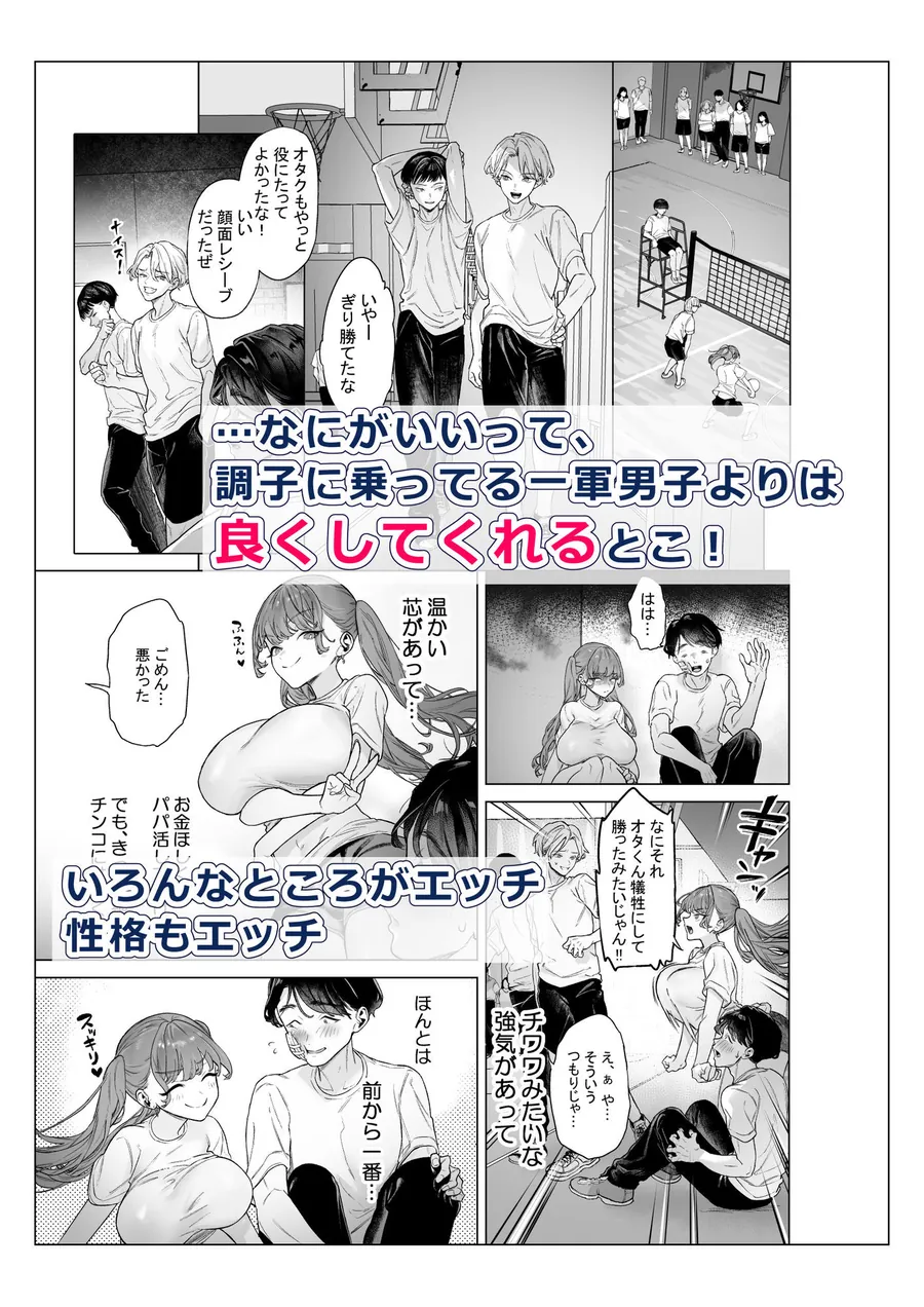 【エロ同人漫画】下手（したて）には出ないけどチンコには弱いギャルちゃんと巨根オタク-2枚目