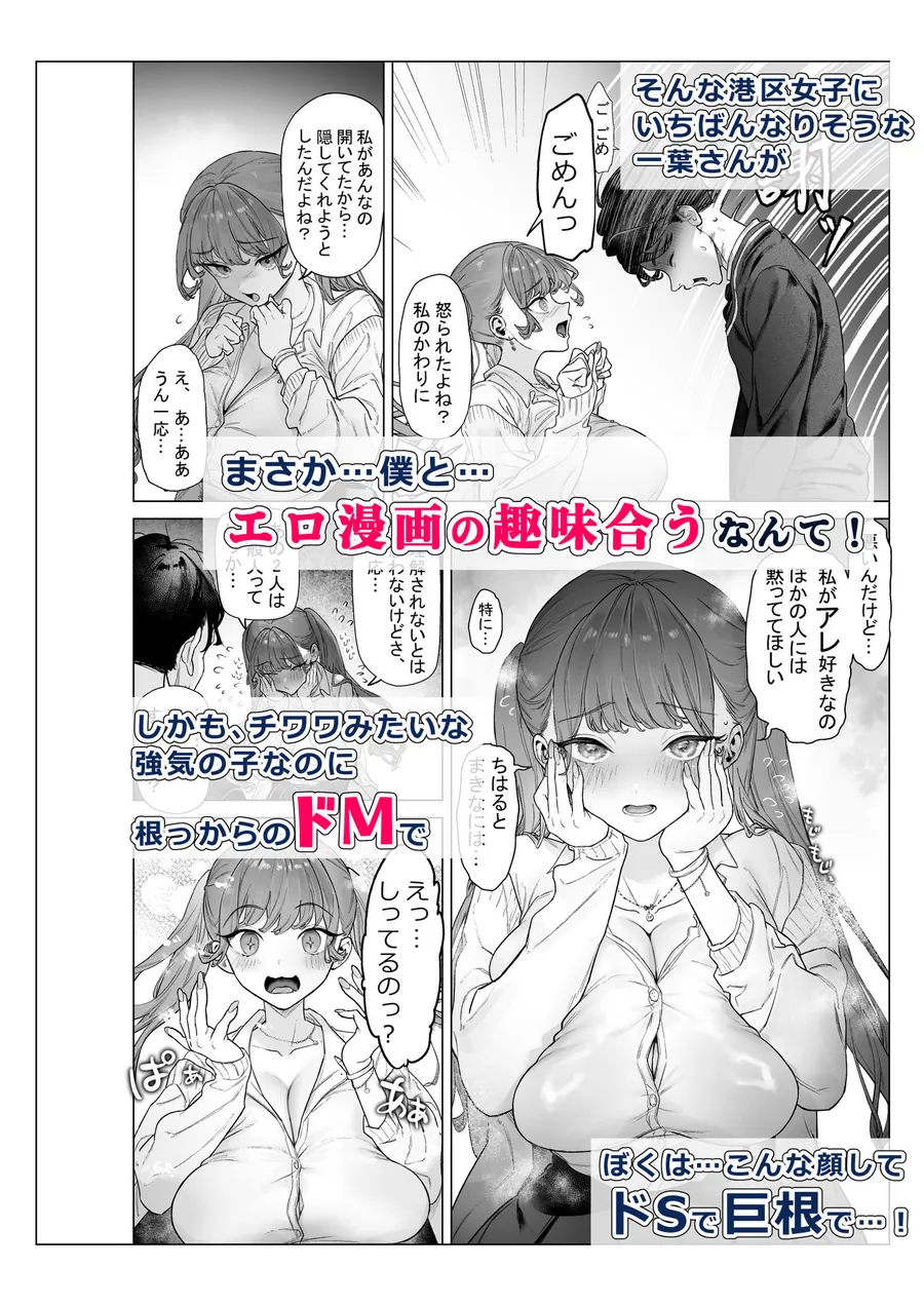 【エロ同人漫画】下手（したて）には出ないけどチンコには弱いギャルちゃんと巨根オタク-4枚目