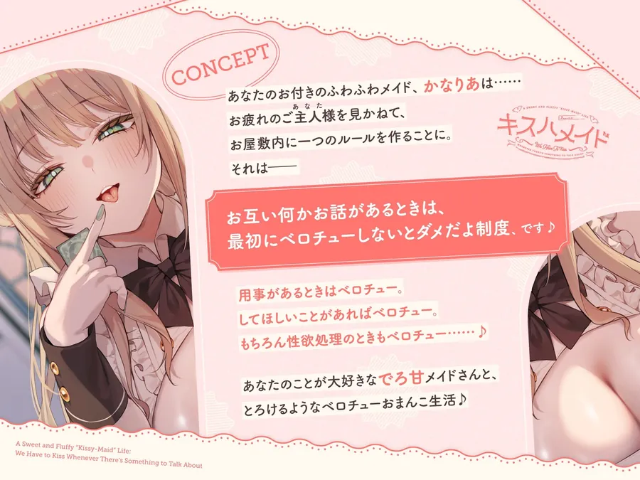 【エロ同人漫画】何か話があるときは『絶対ベロチューしないといけない』、ふわふわメイドさんとの純愛あまあま‘キスハメイド’生活-0枚目