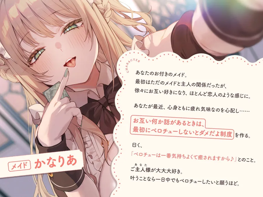 【エロ同人漫画】何か話があるときは『絶対ベロチューしないといけない』、ふわふわメイドさんとの純愛あまあま‘キスハメイド’生活-1枚目