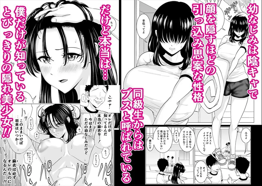 【エロ同人漫画】隠れ美少女の幼なじみがイケメンにNTR脳破壊セックス90ページ!!-0枚目
