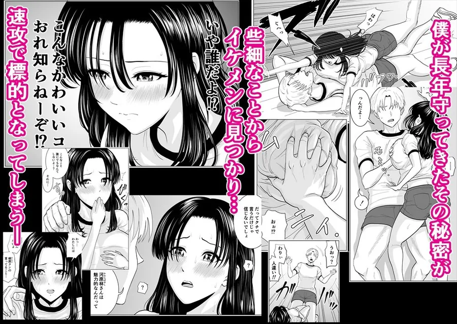 【エロ同人漫画】隠れ美少女の幼なじみがイケメンにNTR脳破壊セックス90ページ!!-1枚目