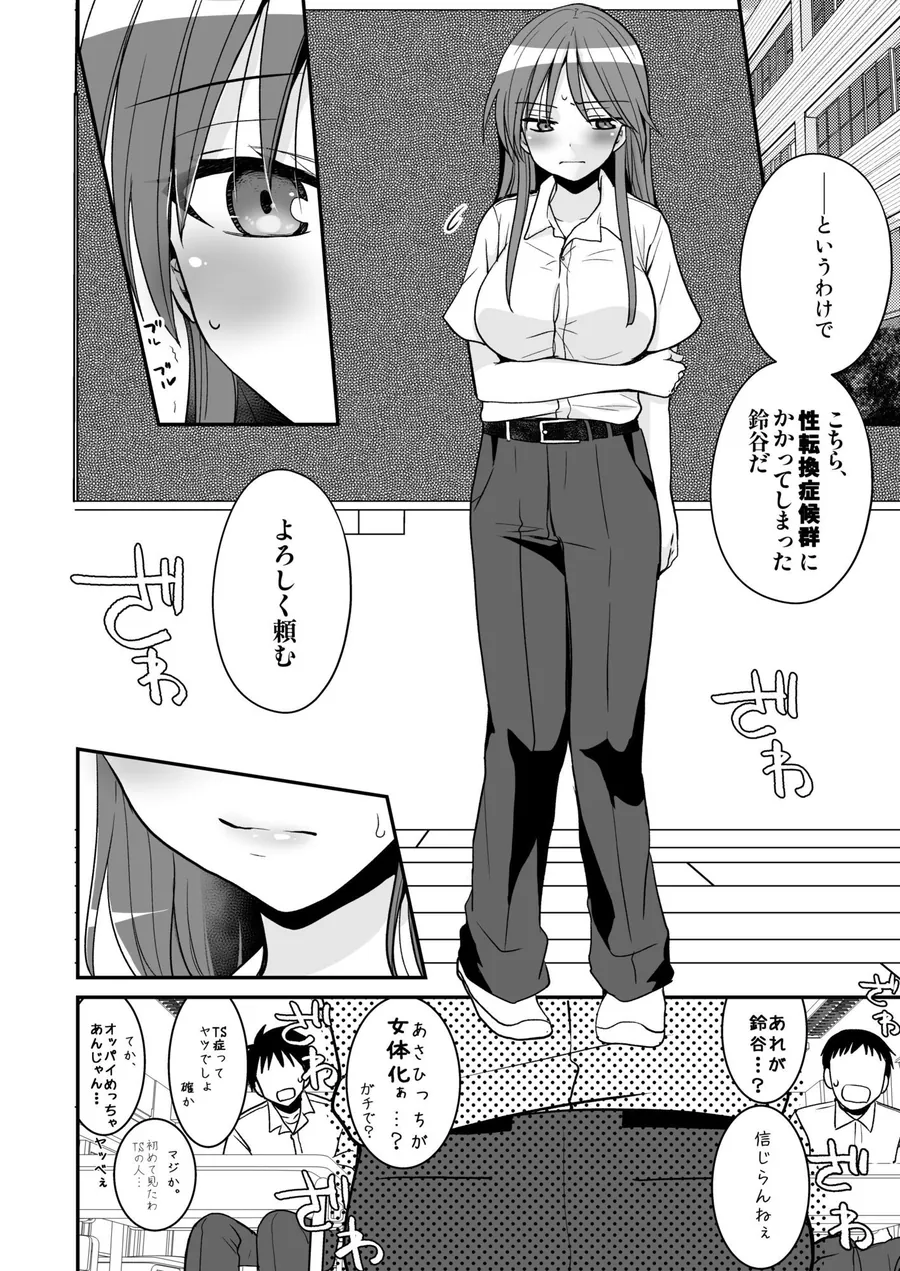 【エロ同人漫画】SEX実習当日に俺だけ女体化ぁ!?-2枚目