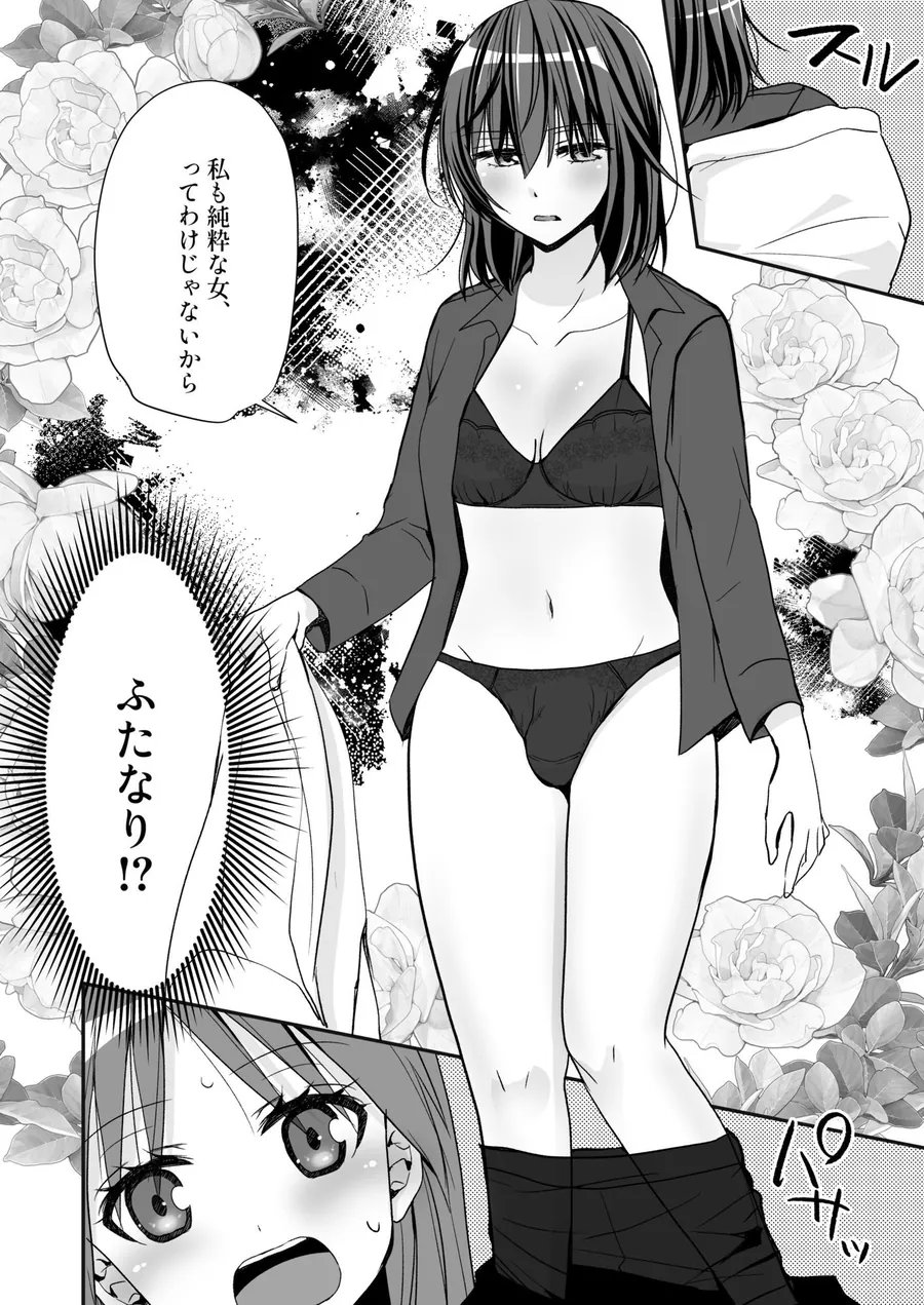 【エロ同人漫画】SEX実習当日に俺だけ女体化ぁ!?-3枚目
