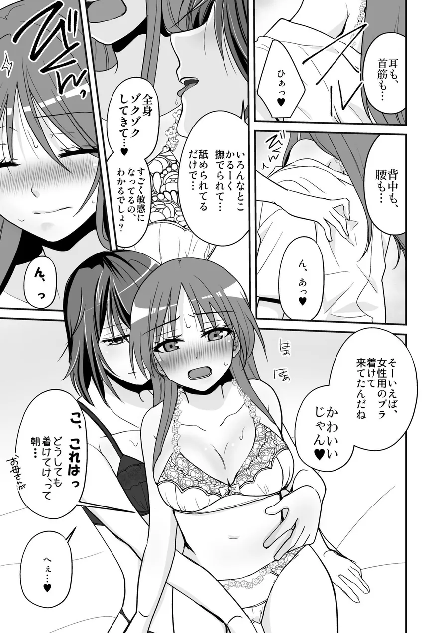 【エロ同人漫画】SEX実習当日に俺だけ女体化ぁ!?-4枚目