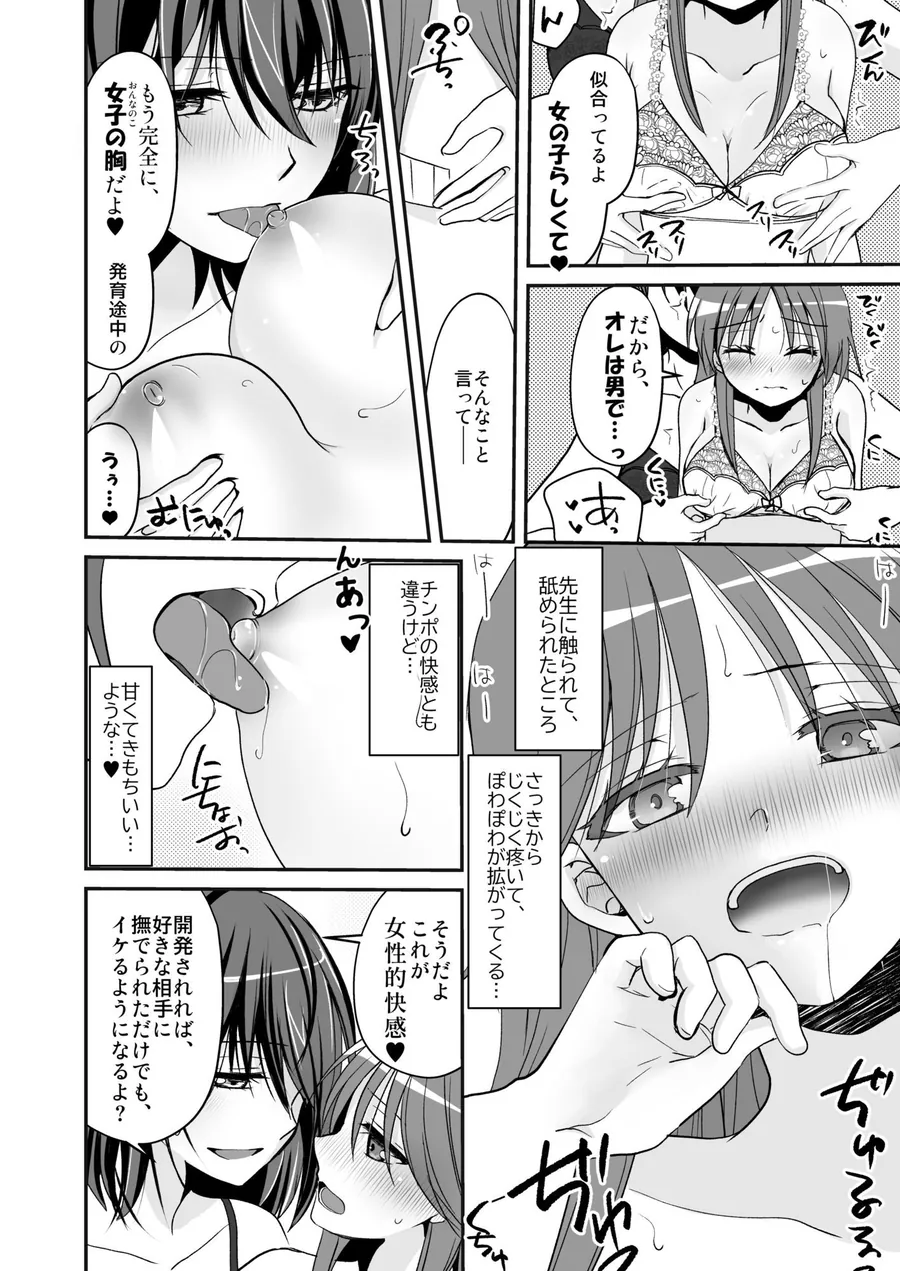 【エロ同人漫画】SEX実習当日に俺だけ女体化ぁ!?-5枚目