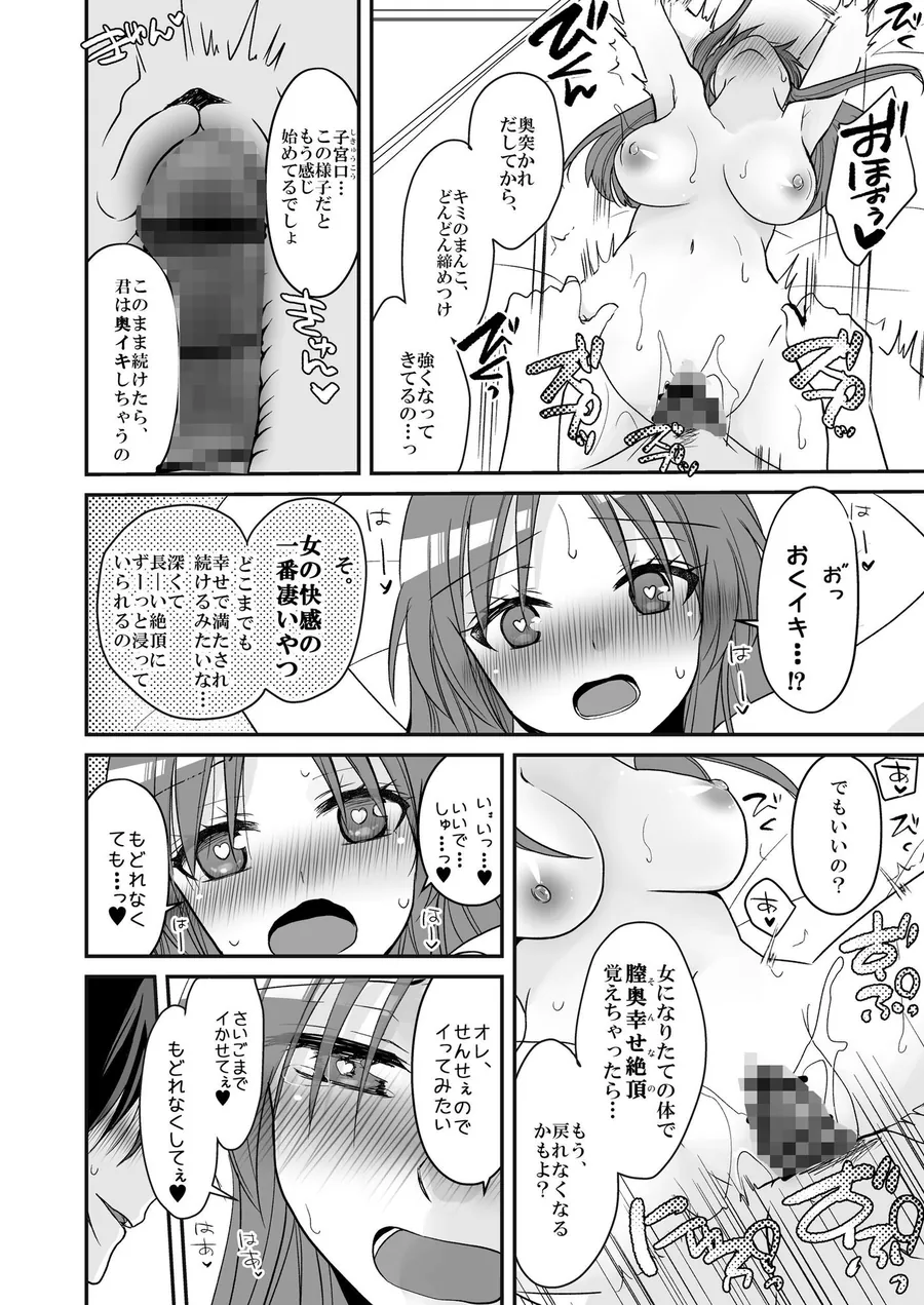 【エロ同人漫画】SEX実習当日に俺だけ女体化ぁ!?-8枚目