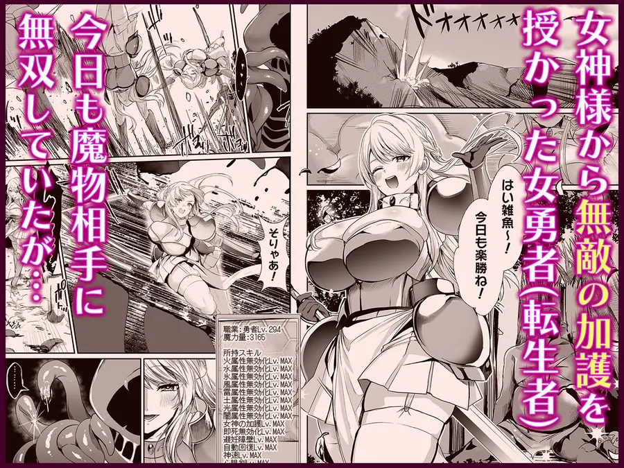 【エロ同人漫画】あらゆる属性を無効化する加護（絶頂魔法を除く）を受けた私が魔物なんかに負けるはずがない！-0枚目