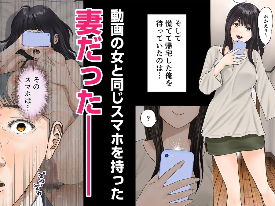 【エロ同人漫画】「これ、お前の奥さんじゃね？」妻の寝取られ動画で壊れていった俺-2枚目