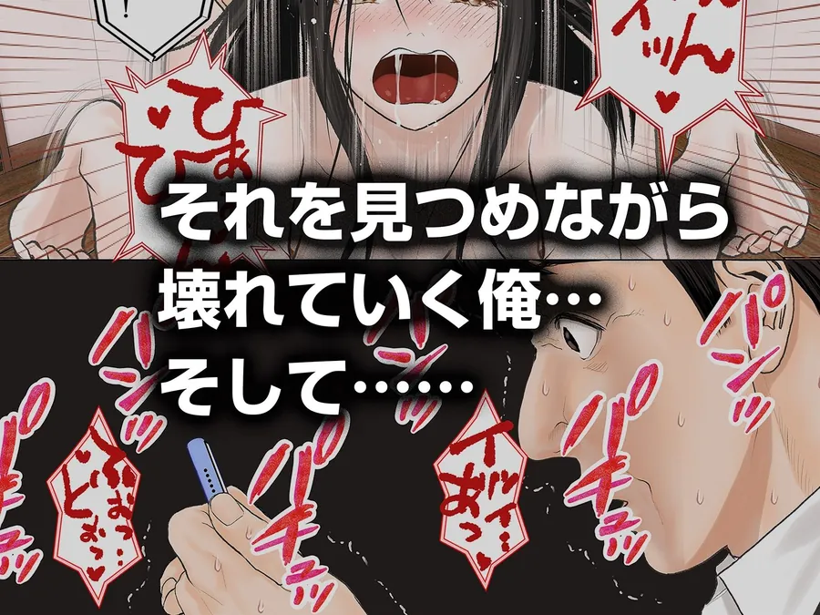 【エロ同人漫画】「これ、お前の奥さんじゃね？」妻の寝取られ動画で壊れていった俺-6枚目