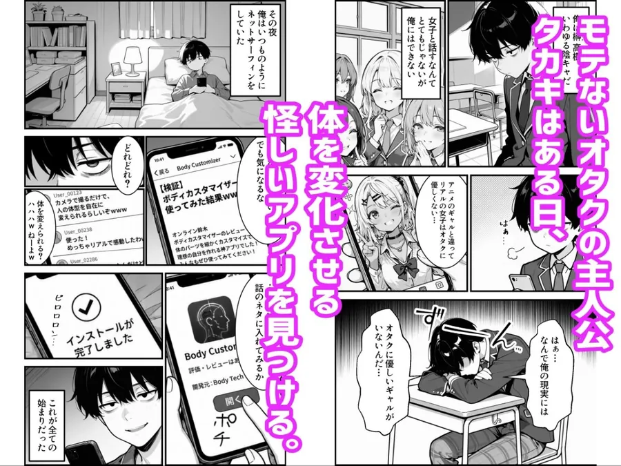 【エロ同人漫画】性転換アプリで幼馴染がTS激エロギャルになった話 〜オタクに優しいギャルがいなけりゃ作ればいい〜-0枚目