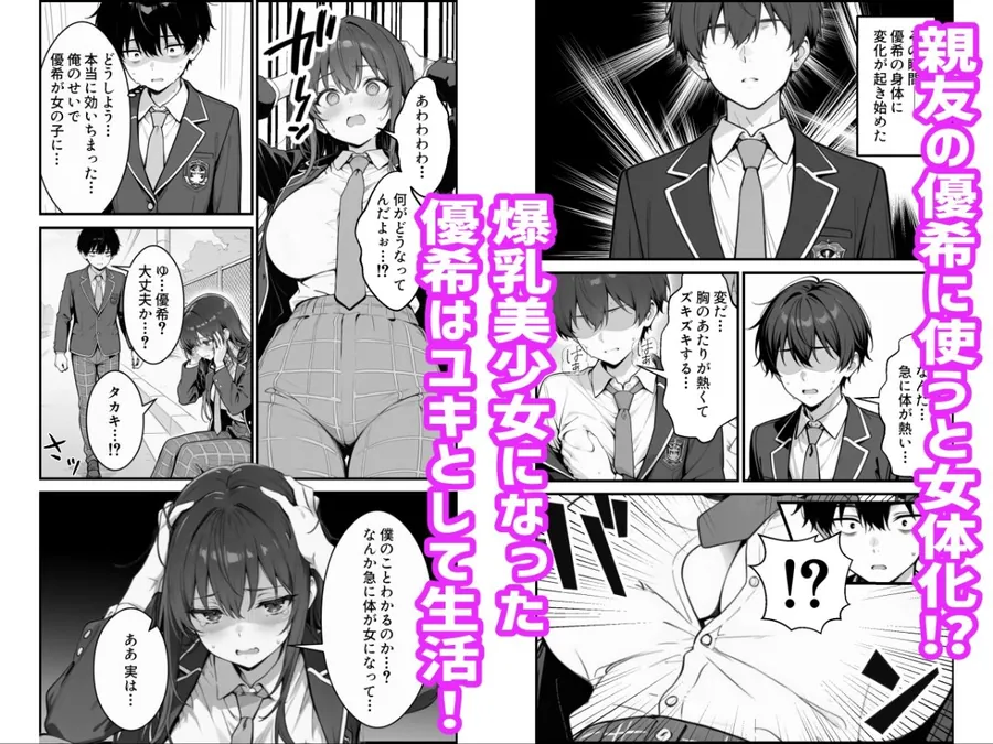【エロ同人漫画】性転換アプリで幼馴染がTS激エロギャルになった話 〜オタクに優しいギャルがいなけりゃ作ればいい〜-1枚目