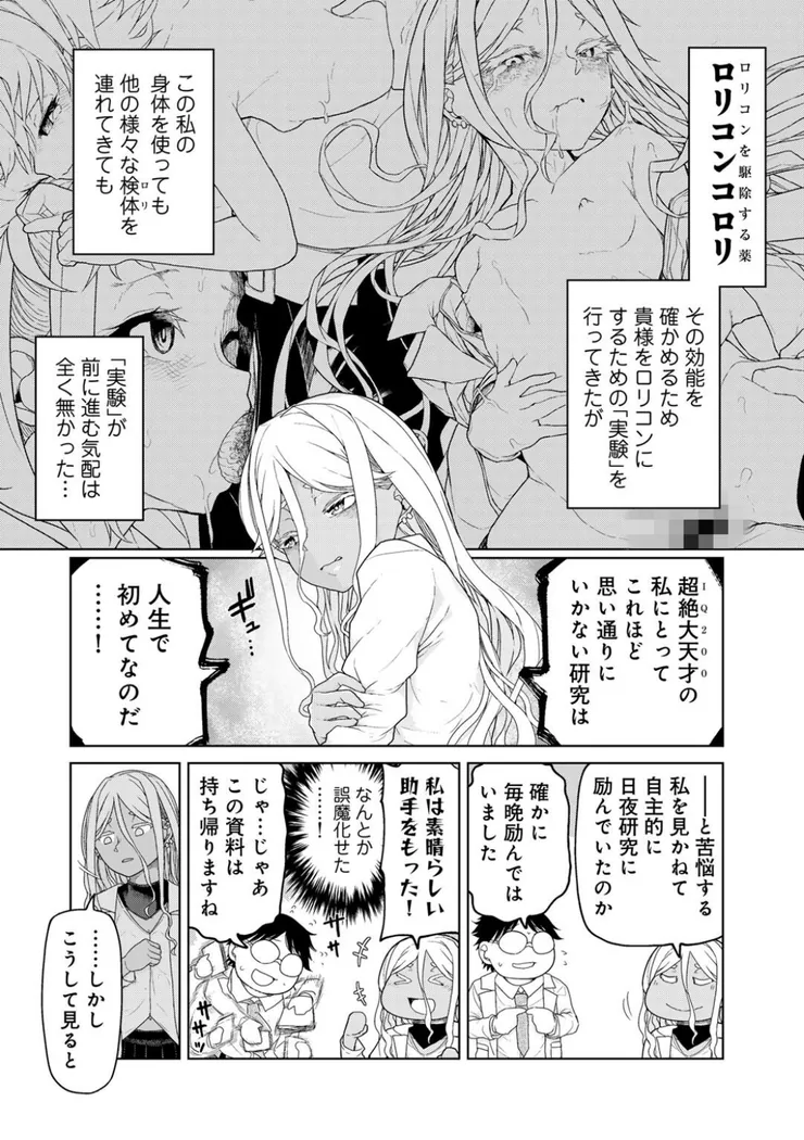 【エロ同人漫画】博士のためなら仕方がない！-2枚目