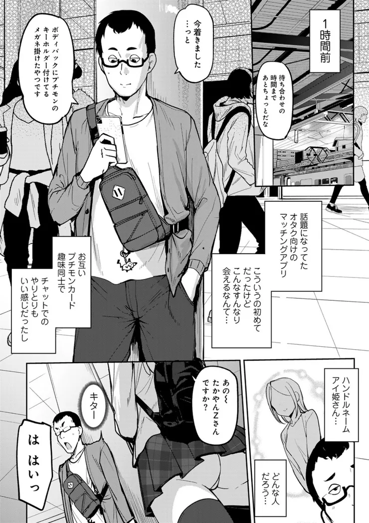 【エロ同人漫画】マチアプで神引きした件-2枚目