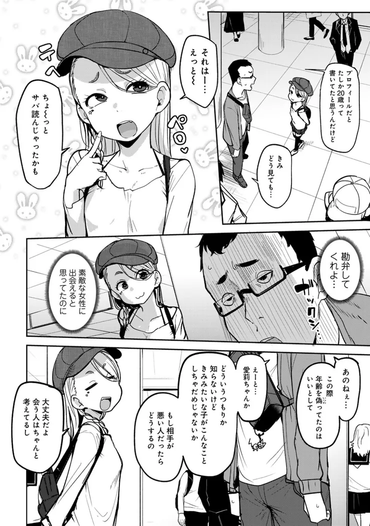 【エロ同人漫画】マチアプで神引きした件-4枚目