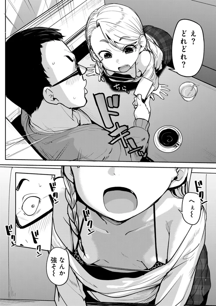 【エロ同人漫画】マチアプで神引きした件-8枚目