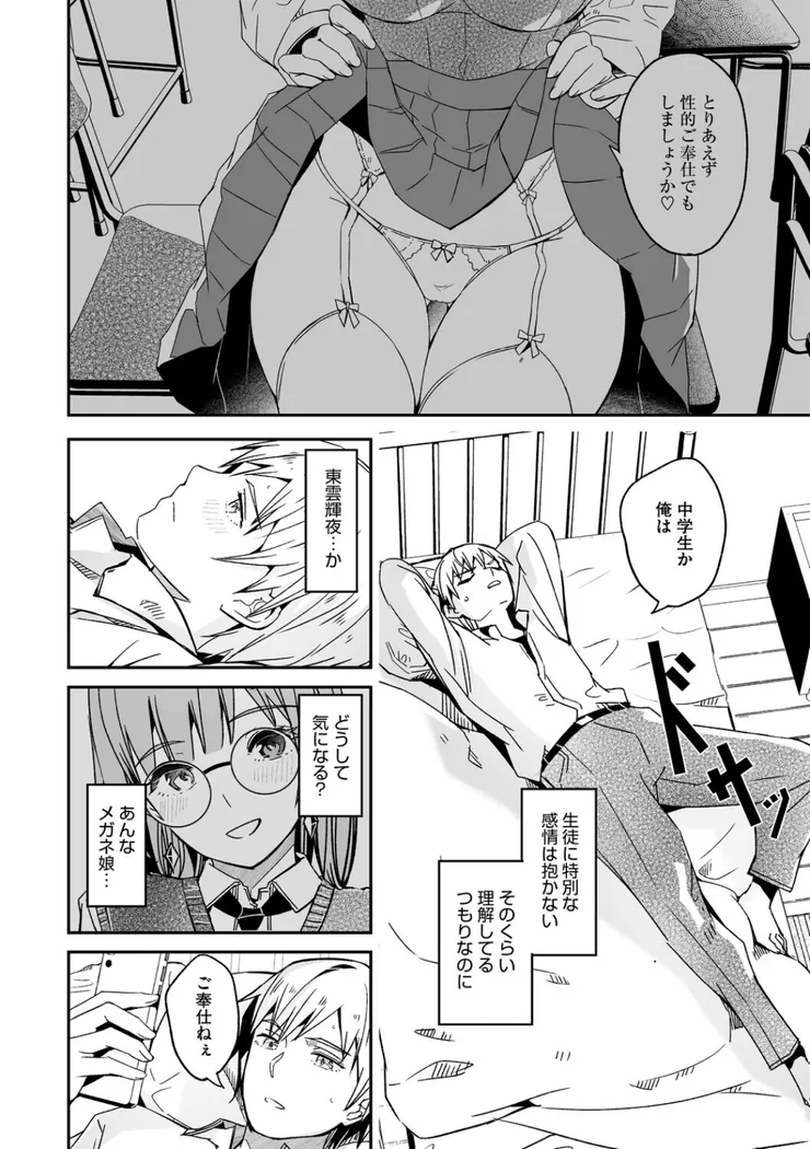 【エロ同人漫画】君は輝く月花のように-10枚目