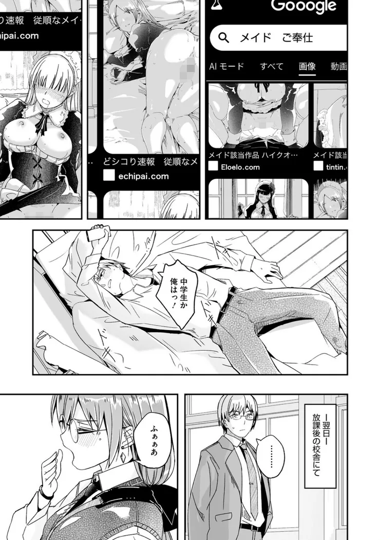 【エロ同人漫画】君は輝く月花のように-11枚目