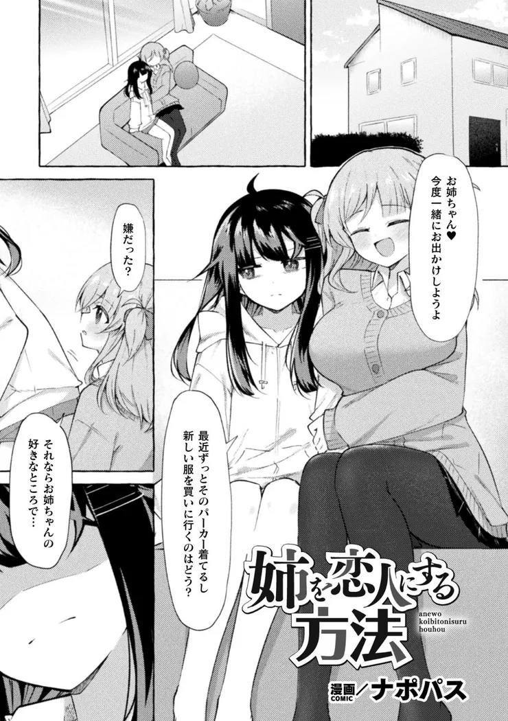 【エロ同人漫画】姉を恋人にする方法-0枚目