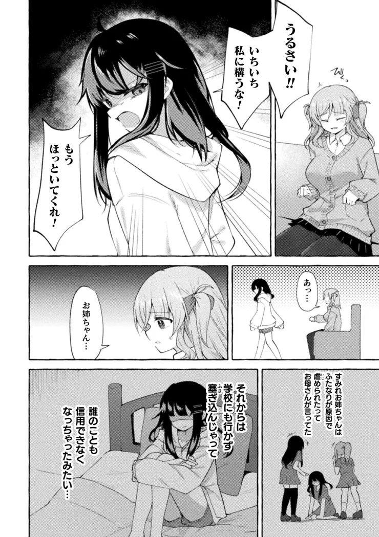 【エロ同人漫画】姉を恋人にする方法-1枚目