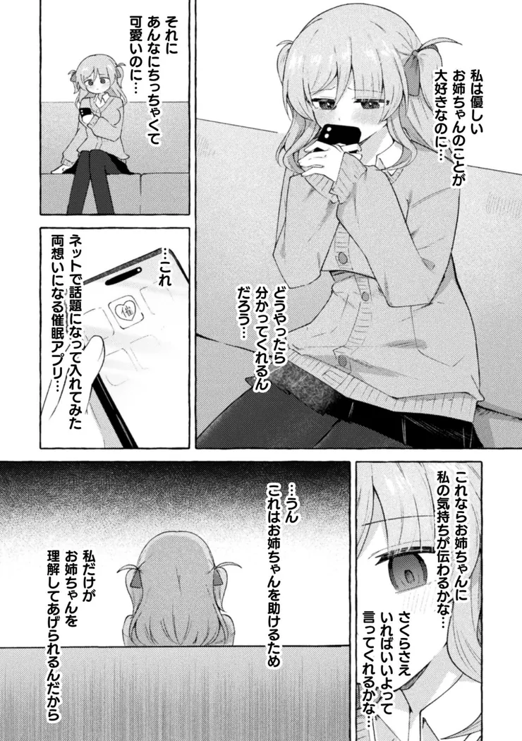【エロ同人漫画】姉を恋人にする方法-2枚目