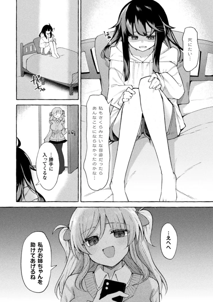 【エロ同人漫画】姉を恋人にする方法-3枚目