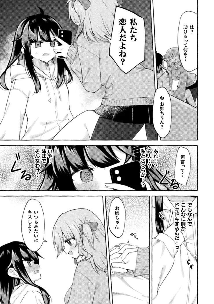 【エロ同人漫画】姉を恋人にする方法-4枚目