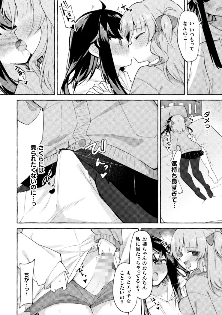 【エロ同人漫画】姉を恋人にする方法-5枚目