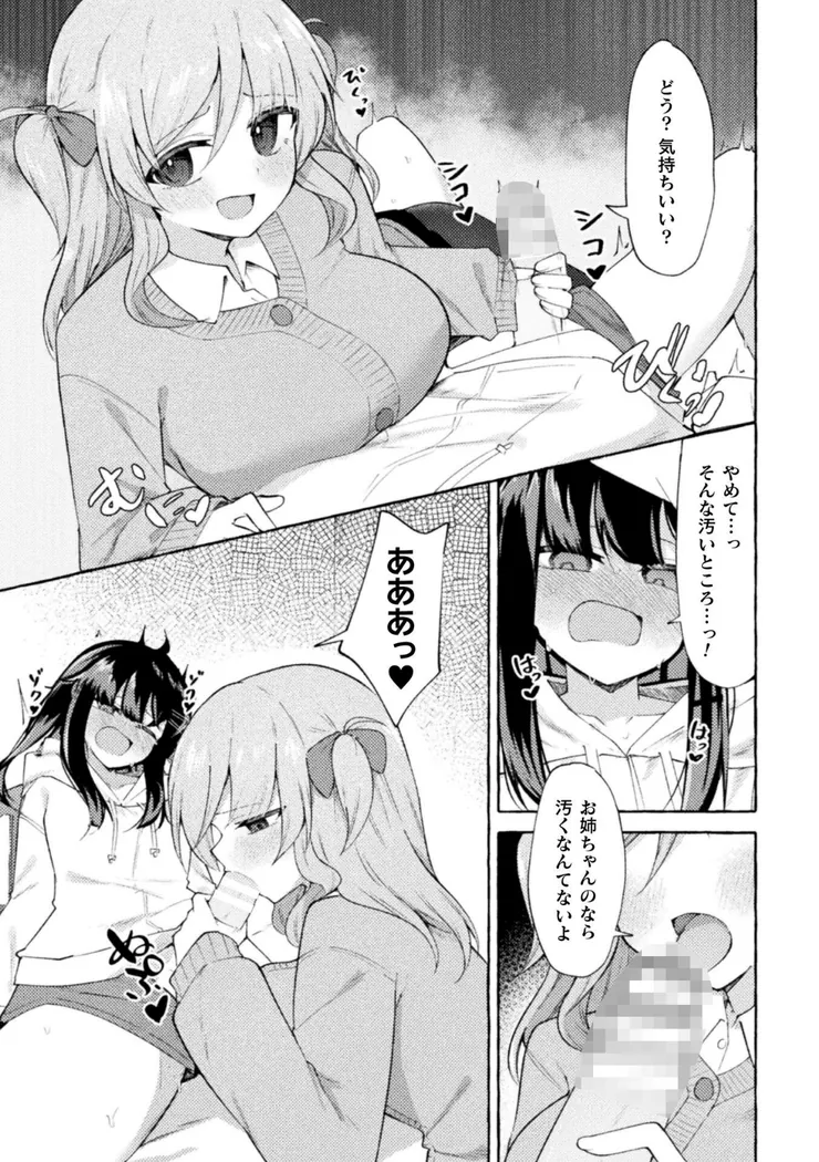 【エロ同人漫画】姉を恋人にする方法-6枚目