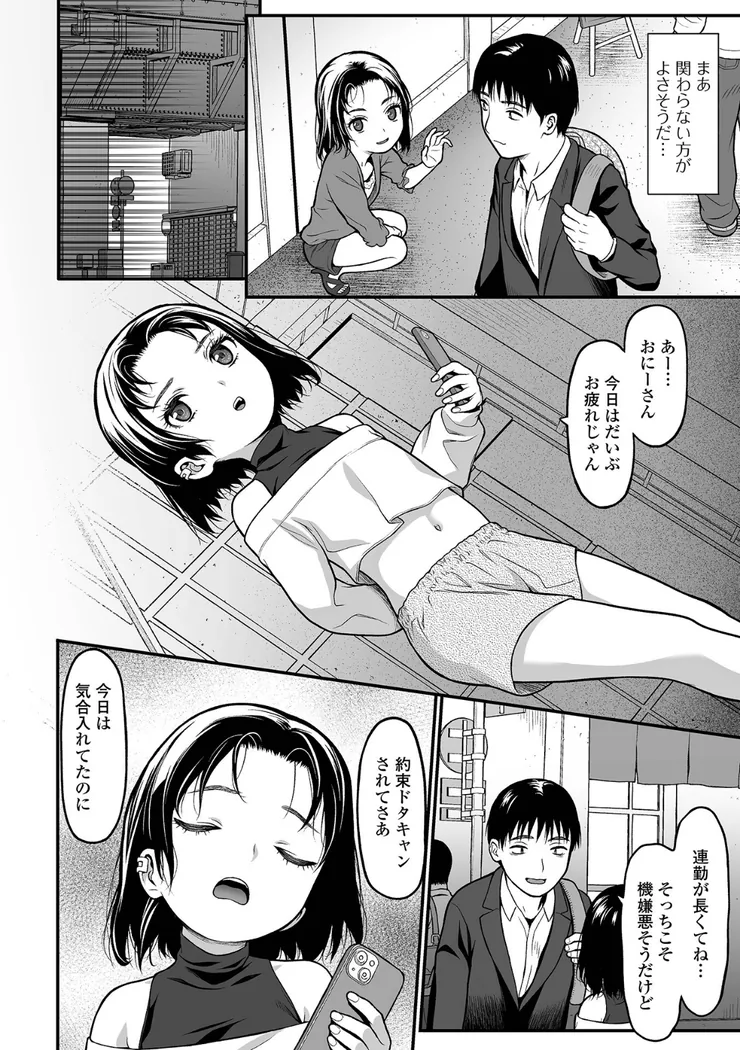 【エロ同人漫画】純愛あそび-10枚目