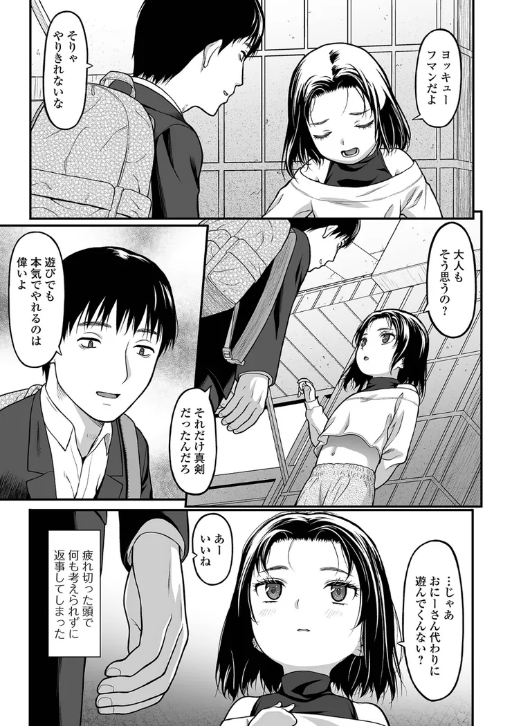 【エロ同人漫画】純愛あそび-11枚目