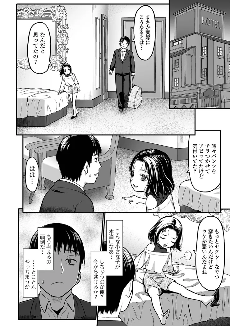 【エロ同人漫画】純愛あそび-12枚目