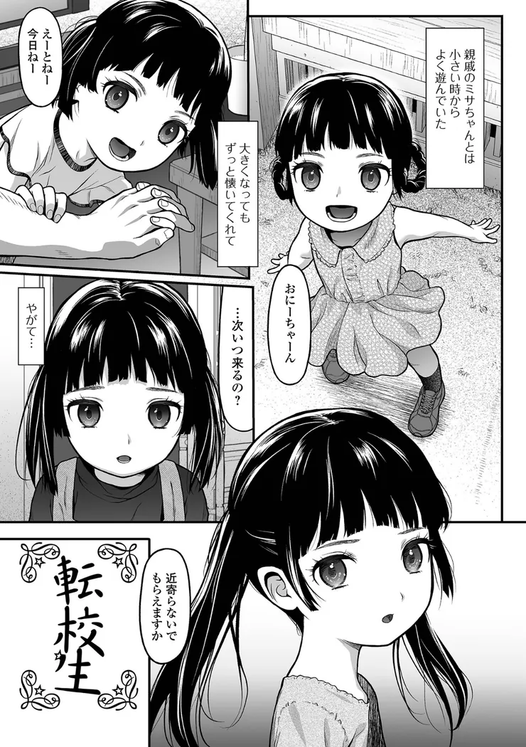 【エロ同人漫画】純愛あそび-13枚目