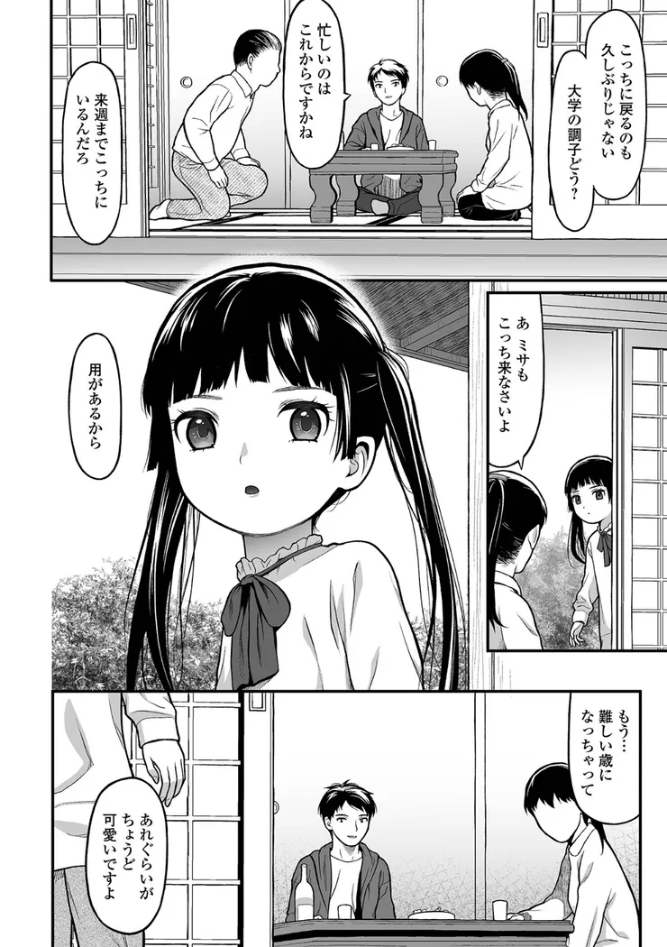 【エロ同人漫画】純愛あそび-14枚目