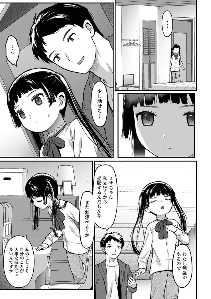 【エロ同人漫画】純愛あそび-15枚目