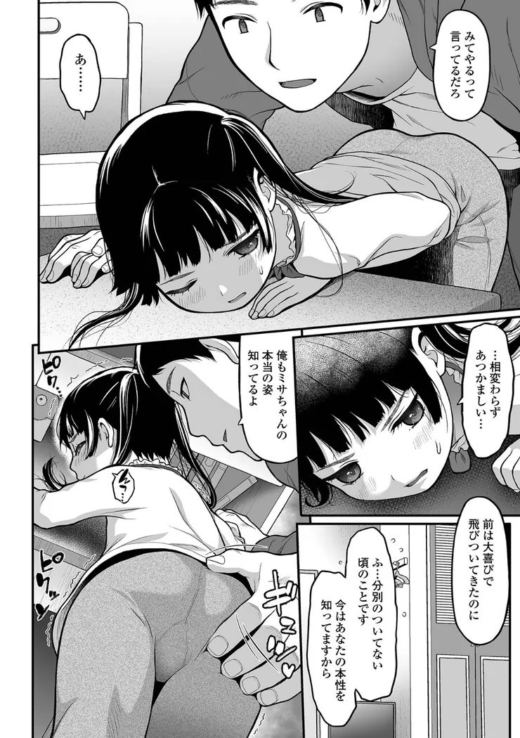【エロ同人漫画】純愛あそび-16枚目