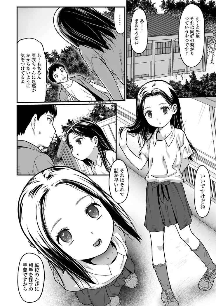 【エロ同人漫画】純愛あそび-18枚目