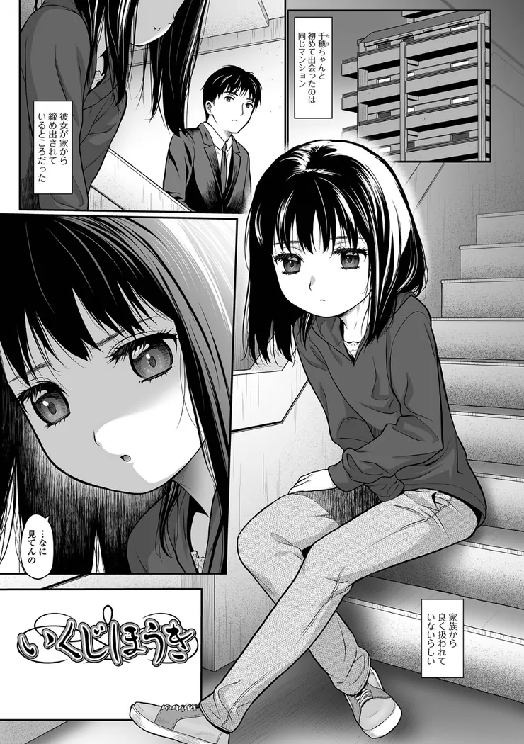 【エロ同人漫画】純愛あそび-1枚目