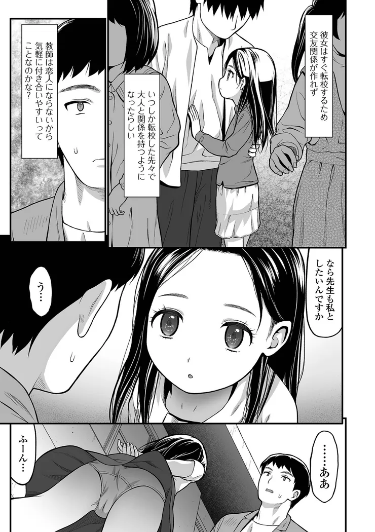 【エロ同人漫画】純愛あそび-19枚目