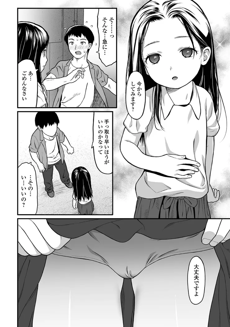 【エロ同人漫画】純愛あそび-20枚目