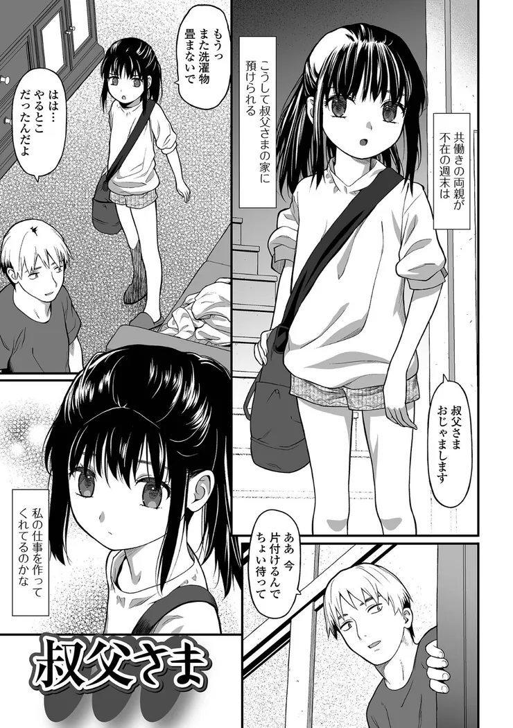 【エロ同人漫画】純愛あそび-21枚目