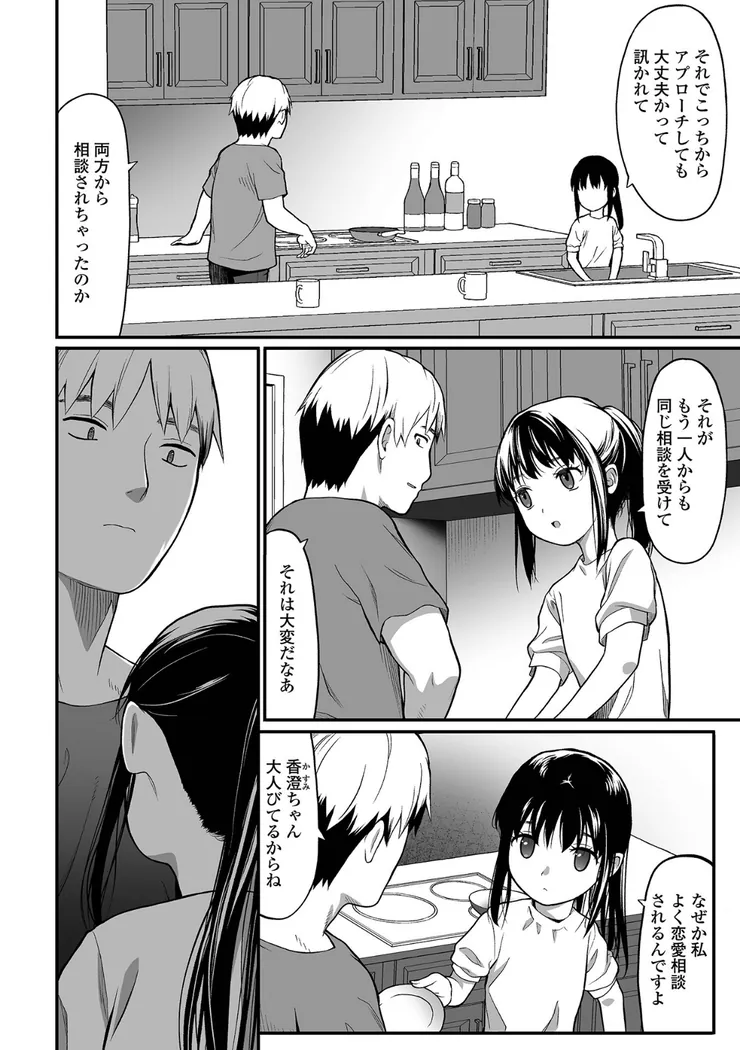 【エロ同人漫画】純愛あそび-22枚目