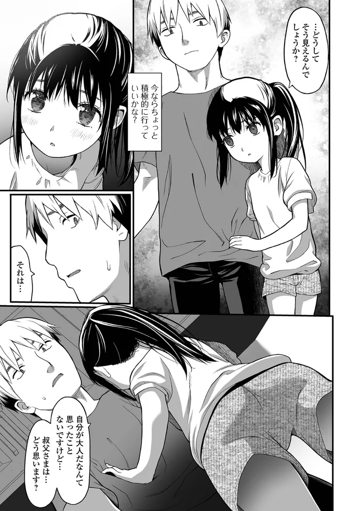 【エロ同人漫画】純愛あそび-23枚目