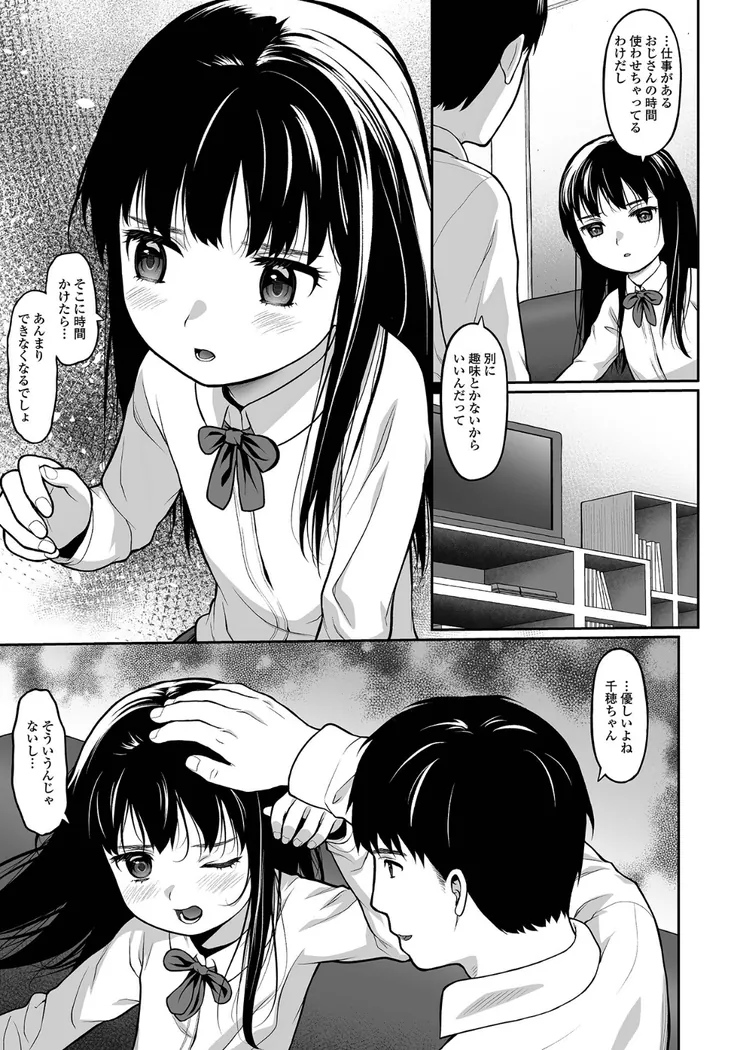【エロ同人漫画】純愛あそび-3枚目