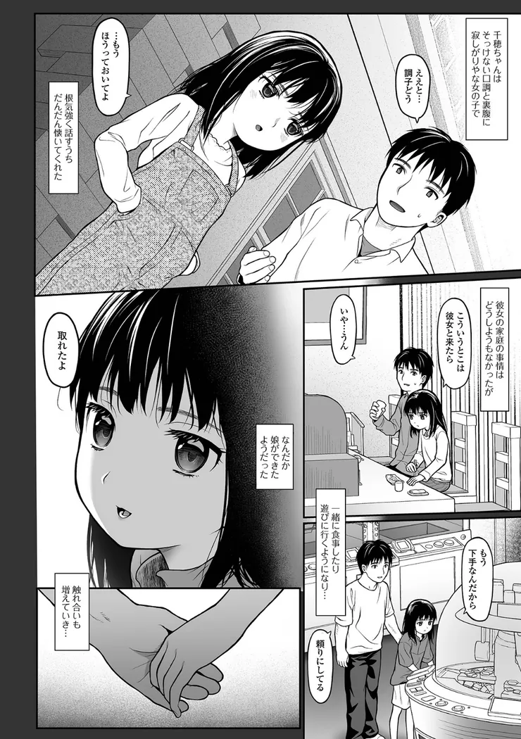 【エロ同人漫画】純愛あそび-4枚目