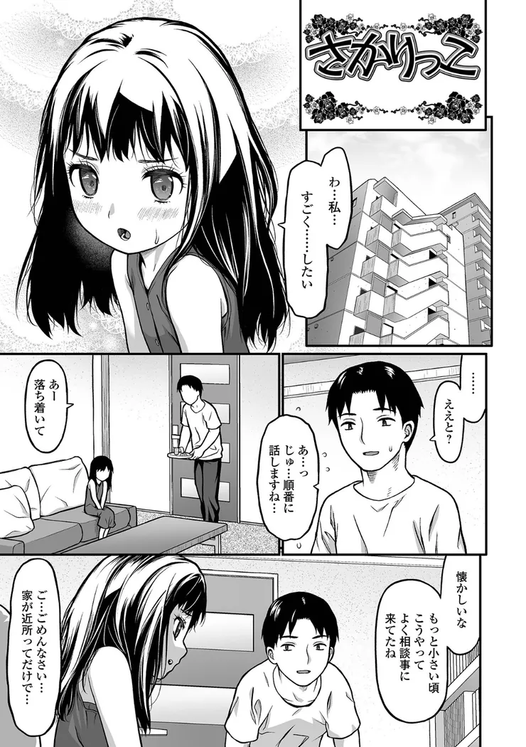 【エロ同人漫画】純愛あそび-5枚目
