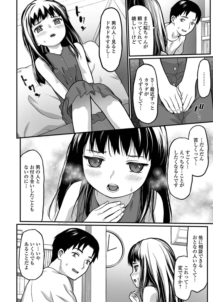 【エロ同人漫画】純愛あそび-6枚目
